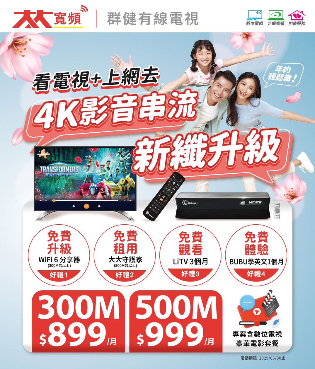 大大寬頻-TBC 大大寬頻｜群健有線電視｜光纖網路+第四台