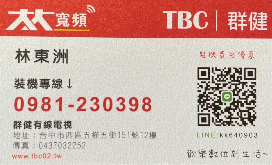 林東洲專員