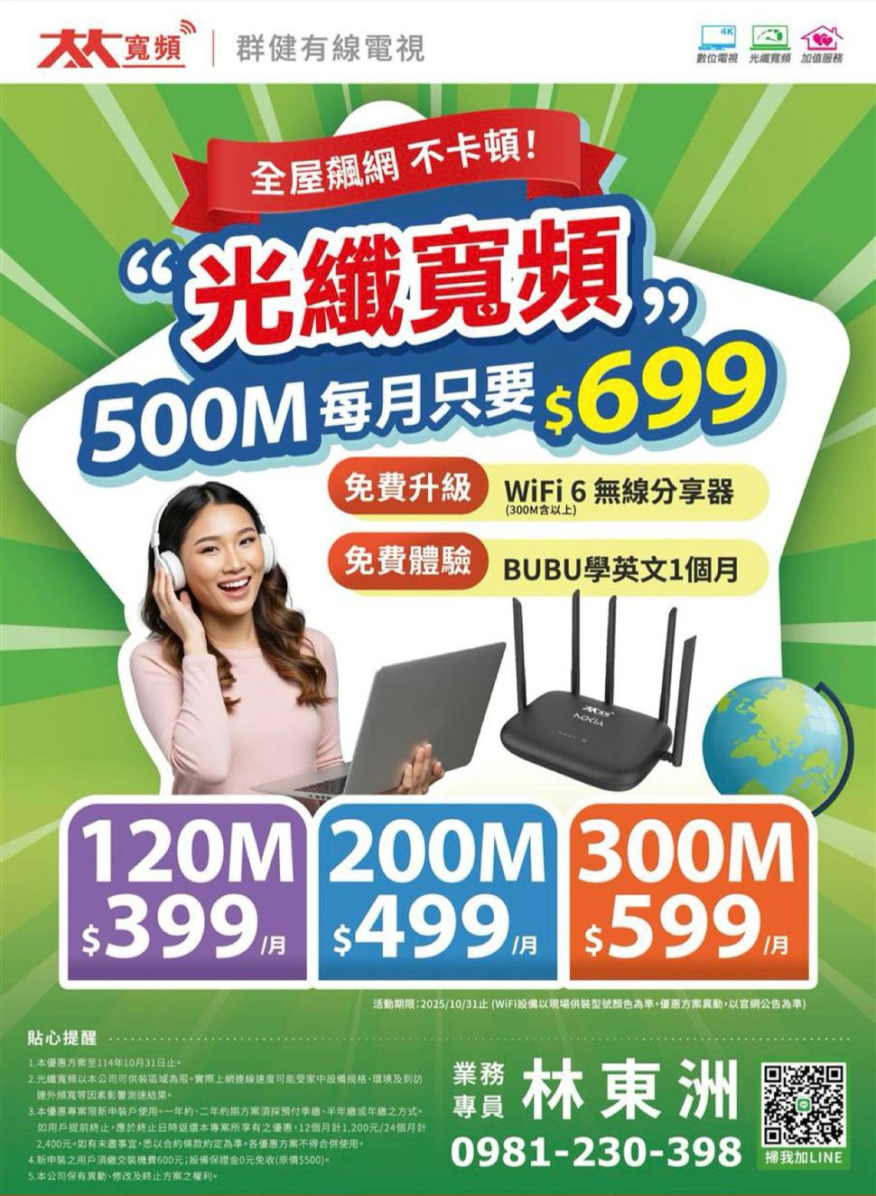 大大寬頻-TBC 大大寬頻｜群健有線電視｜光纖網路+第四台