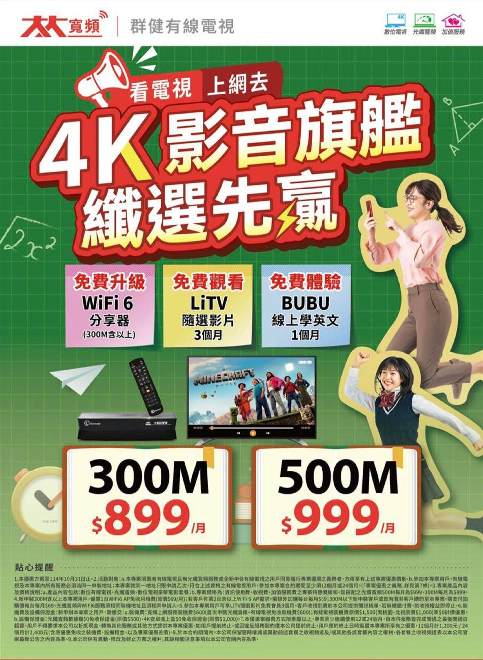 大大寬頻-TBC 大大寬頻｜群健有線電視｜光纖網路+第四台